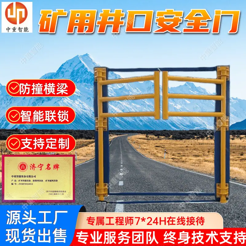 矿用井口安全门(1).png