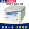 Centrífuga automática de bajo régimen y equilibrio automático para escritorio Hunan Xiangyi L600
