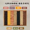 Fitness del Noreste comida de mezcla de siete colores de arroz integral alimento básico de grano entero arroz integral de siete colores gachas de ocho tesoros comida combinada de arroz nuevo reemplazo de comida