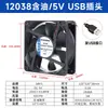Ventas Directas de Fábrica 12cm 5V 12V 24V Gabinete de Chasis Ventilador Silencioso de Flujo Axial 12038 Ventilador de Refrigeración DC