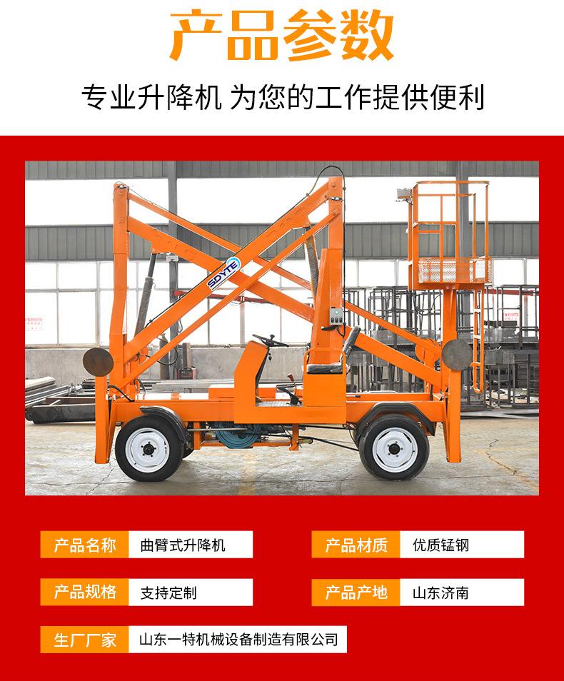 曲臂式升降机2_03