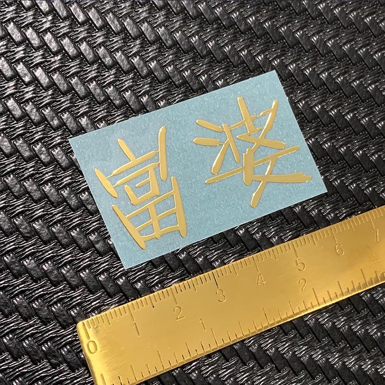 金属贴纸126