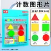 Peça Contadora Figura Geométrica Peça 3cm/4cm Redonda Quadrada Retangular Matemática do Ensino Fundamental Primeira Série Coleção de Gráficos Planos