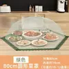 Nova cobertura de comida, cobertura à prova de poeira para uso doméstico, cobertura dobrável para mesa de jantar, cobertura de comida para pratos com sobras
