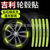 Calcomanías reflectantes para buje de rueda de coche, decoración personalizada, tira luminosa para buje de rueda de motocicleta eléctrica, calcomanías creativas de advertencia para la carrocería
