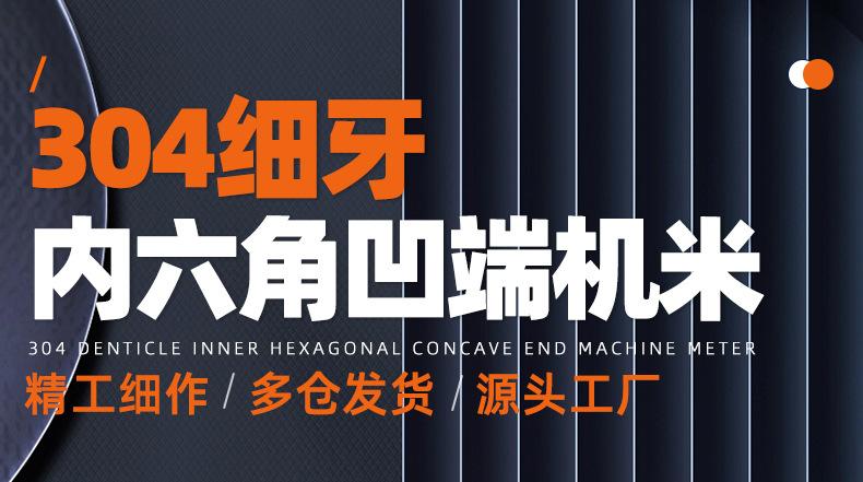 304不锈钢细牙内六角凹端机米螺丝_01_01.jpg
