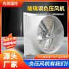Ventilador de presión negativa de FRP, extractor industrial, extractor de alta potencia, ventilador de ventilación de extracción para fábricas y granjas.