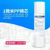 Purificador de Água Elemento de Filtro Universal Conjunto de Cinco Níveis 10 Polegadas Filtro de Membrana Ro de Algodão Pp Purificador de Água Potável Acessórios para Purificador de Água