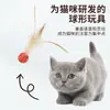 Juguete Popular para Gatos Transfronterizo, Pelota Saltarina con Plumas para Autoentretenimiento y Alivio del Aburrimiento, Pelota Interactiva para Lanzar, Nuevo Juguete para Mascotas al por Mayor