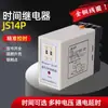 Relé de Tiempo Digital de Encendido JS14P 99S 9.9s 99M 220V DC24V