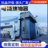 Precipitador Electrostático Húmedo Acero Inoxidable Recocido Tratamiento Térmico Caldera Oxidación de Aluminio Gas de Combustión Colector Eléctrico de Alquitrán Reducción de Polvo