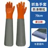 Guantes de protección laboral impermeables y resistentes al aceite para pescar, limpiar mariscos, lavar platos y lavar coches, 70 cm de largo