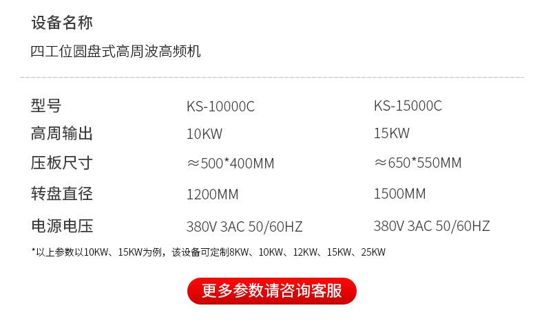 转盘式高频热合机技术参数.jpg