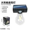 Nuevo transfronterizo 123 cabeza lámpara solar de tungsteno bombilla lámpara de pared de inducción de cuerpo humano para exteriores lámpara solar