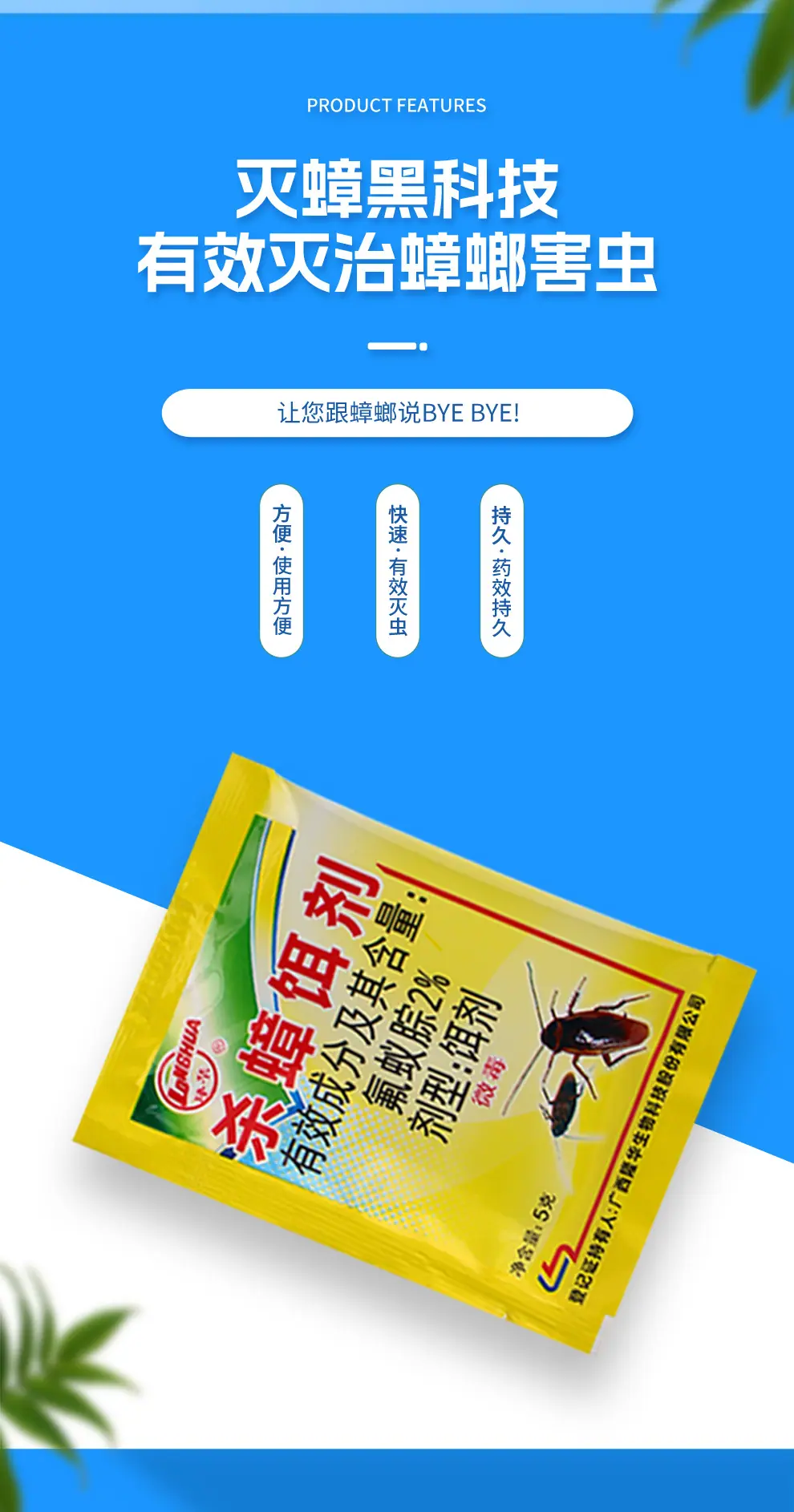 2氟蚁腙杀蟑饵剂详情-改_03.jpg