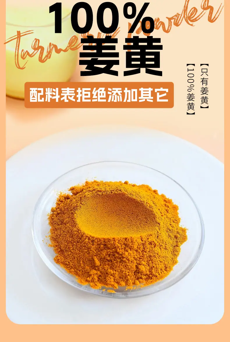 姜黄粉80g详情页_04.jpg