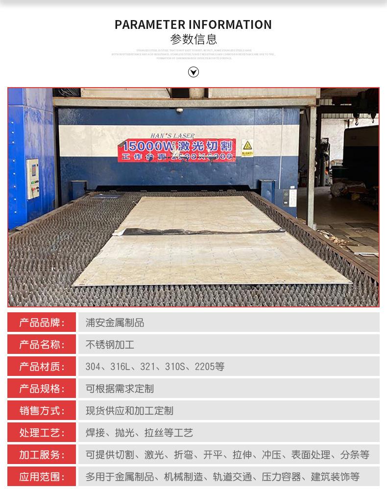 304不锈钢板材切割