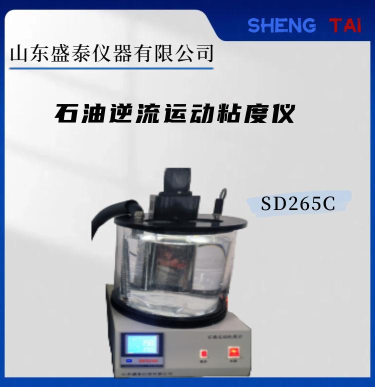 SD265C.(1)