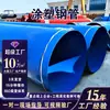 Tubo de acero compuesto con recubrimiento interno y externo Tubo con recubrimiento de resina epoxi EP Abrazadera de conexión para ranura de suministro de agua Tubo de acero con recubrimiento