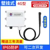 Transmissor Sensor de Imersão em Água Transmissor Detector de Ponto de Vazamento Detector 485 Corda de Vazamento Alarme Remoto 4g