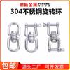 Anillo giratorio de acero inoxidable 304 giratorio universal giratorio en forma de 8 anillo giratorio OX accesorios de aparejo cadena para perro hebilla de cadena