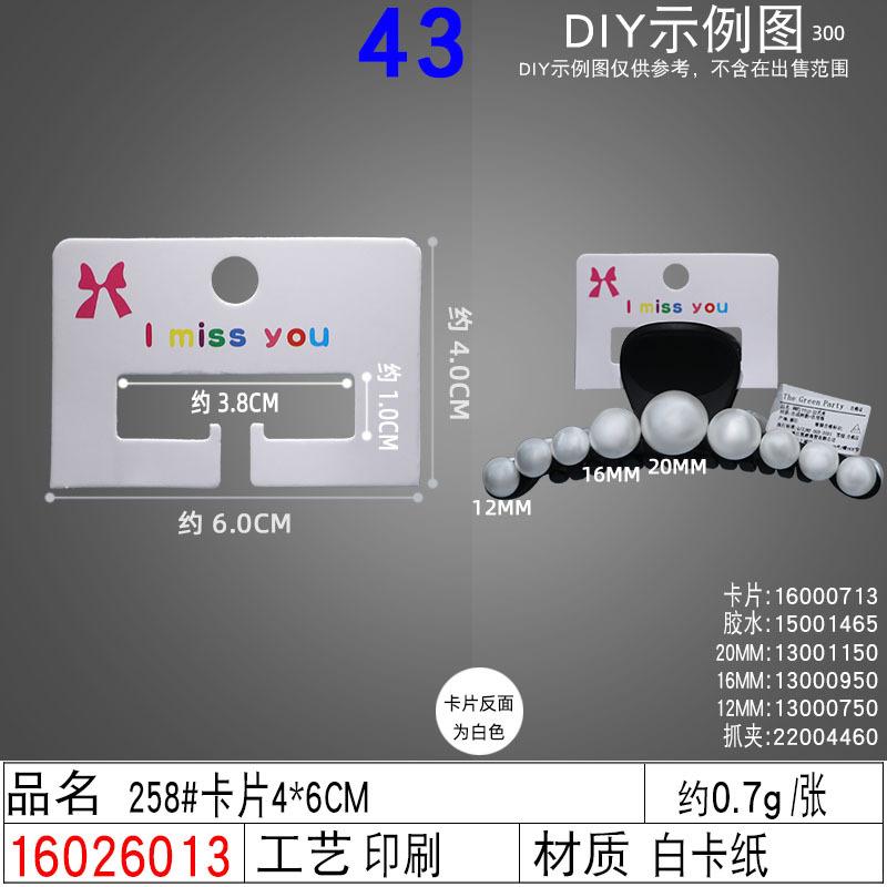 16026013#258#卡片4×6CM