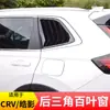 Adecuado para 23 Honda Crv Haoying Cortinillas Laterales Traseras, Tiras de Recorte para Ventanillas Triangulares Traseras, Accesorios de Modificación Exterior