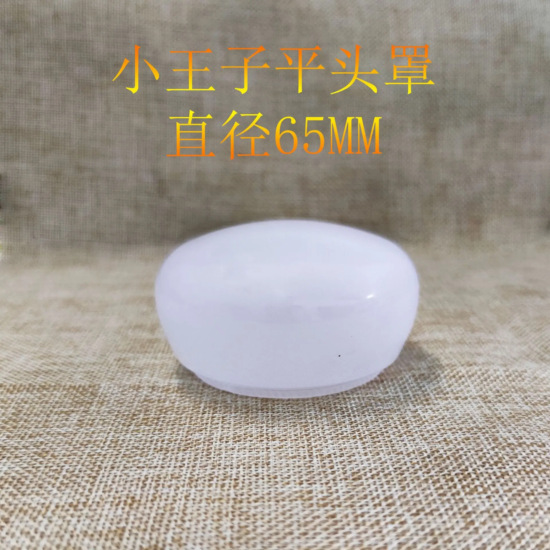 小王子平头罩