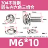 Tornillos de cabeza redonda hexagonal de acero inoxidable 304, tres tornillos de combinación, pernos de cabeza redonda con almohadilla de resorte plana M2.5M3M4M5-M8