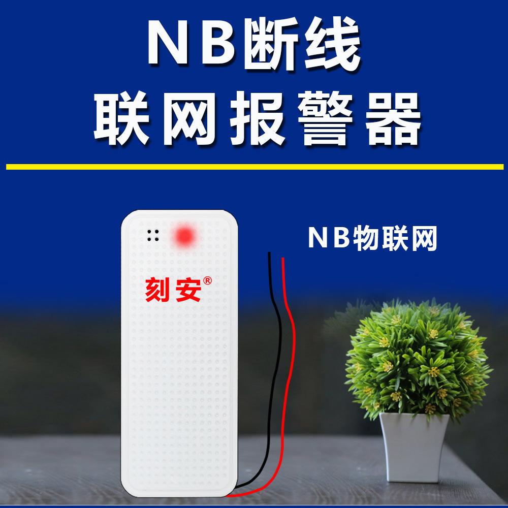 NB断线门磁详情页1