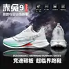 Zapatillas de Correr Red Rabbit 9Pro Big Shark para Exámenes Físicos de Secundaria, Ligeras, Transpirables, Zapatillas de Correr sin Placa, Zapatillas Deportivas de Entrenamiento, Zapatillas de Correr