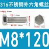 Tornillo de cabeza hexagonal externa de acero inoxidable 316L, tornillo extendido M5M10M12M14M16M18 [M4-M20]]