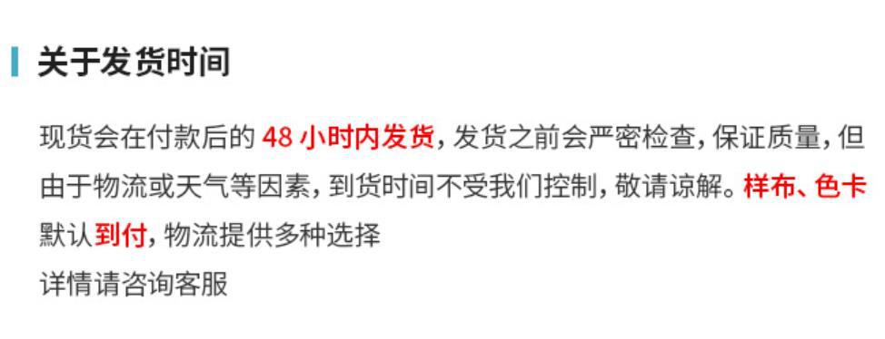 1发货时间及到付说明