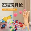 Juguetes para Gatos, Juguetes Nuevos para Mascotas, Pistolas de Juguete Interactivas, Juguetes de Entretenimiento Propio para Gatos, Juguetes de Peluche, Suministros para Mascotas