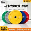 [Personalizado] Discos de Barra de Fitness para Sentadillas, Press de Banca, Peso Muerto, Discos de Barra de Colores, Discos de Levantamiento de Pesas, Discos de Barra Completamente Recubiertos de Goma Blanda