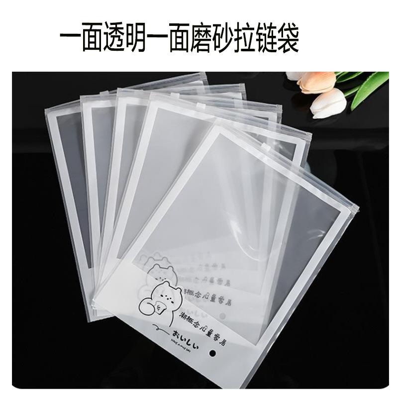 一面透明一面磨砂拉链袋
