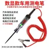 Lápiz eléctrico para coche luz de prueba LED reparación de automóviles 12v24v90v línea de tranvía de seguro mantenimiento