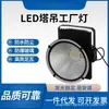 Luz Led para Grúa Torre, Iluminación Exterior para Obra de Construcción de Fábrica, Foco Impermeable Ultra Brillante, Luz a Prueba de Explosiones para Grúa Torre, Luz Potente, Control Remoto