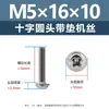 Tornillos de Acero Inoxidable 304 de Cabeza Redonda Phillips con Arandelas, Tornillos de Máquina para Manijas de Puertas de Muebles M1.4-M5