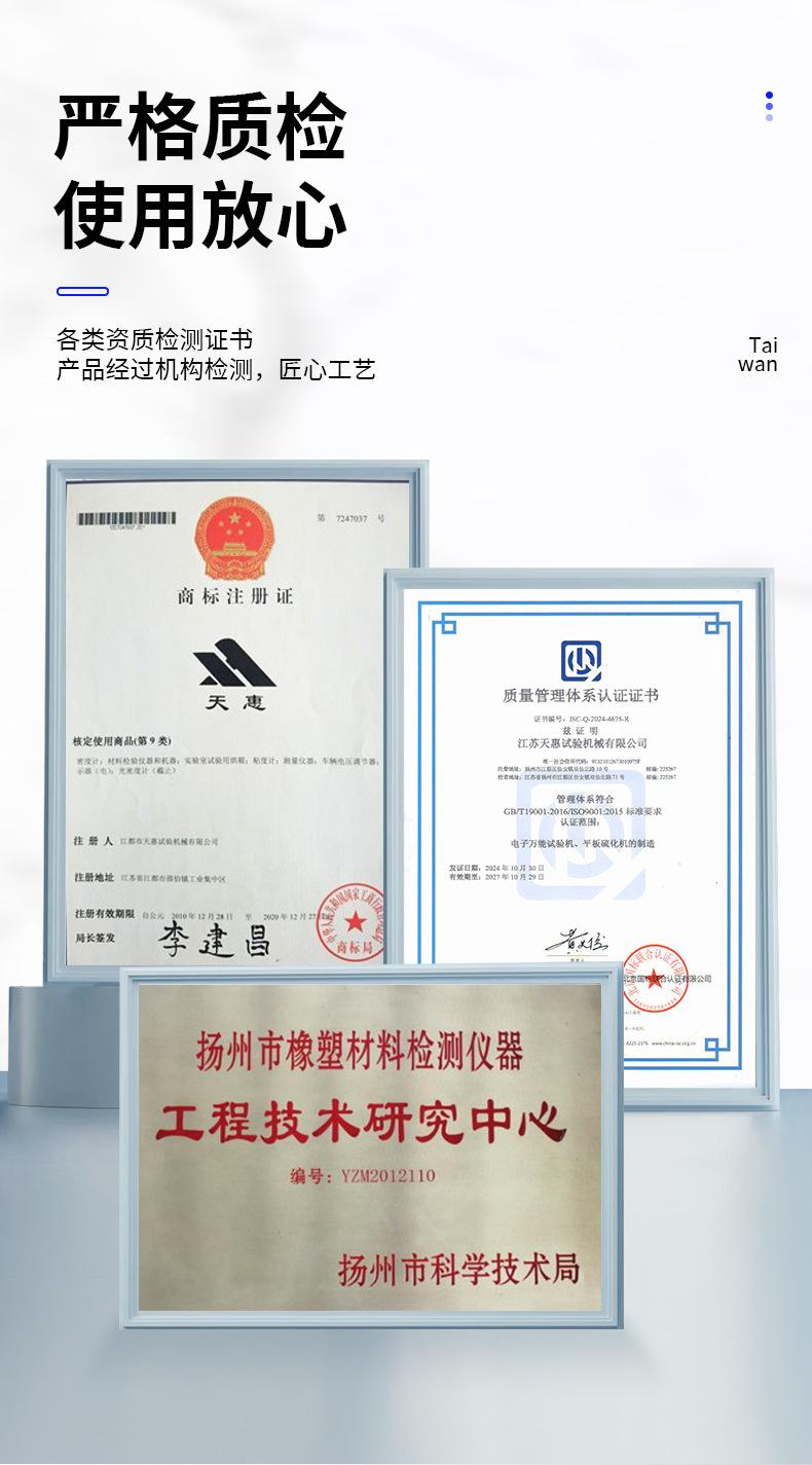 硫化机证书05