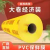 Rollo grande de film transparente para fruterías, verduras, uso doméstico, supermercados, grado alimenticio para alimentos frescos, refrigerador, resistente a altas temperaturas, uso comercial