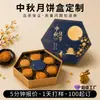 Caja de embalaje vacía para pasteles de luna de 6 piezas, caja de regalo de alta gama para el Festival de Medio Otoño 2026, caja de embalaje creativa y sofisticada para pasteles de luna al por mayor