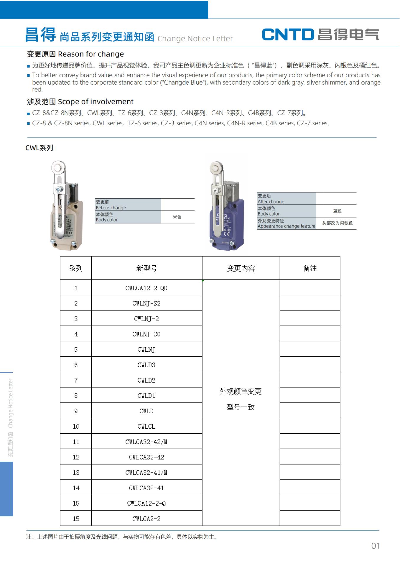 CWL系列变更通知函.jpg