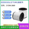 Adequado para Purificador de Ar Bissell Modelo 3139A 3139B Elemento Filtrante de Acessórios