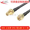 Cabo de Extensão de Antena Adaptador Sma-Jk Syv50-3-5-7 Coaxial Macho para Fêmea Jumper Cabo de Conexão Macho para Macho