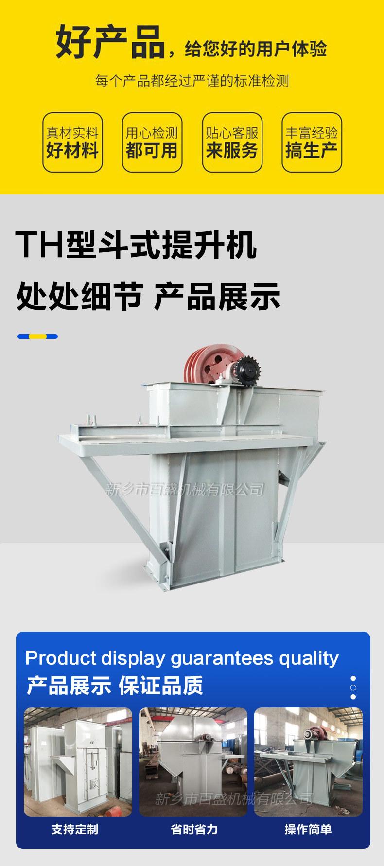 TH斗式提升机
