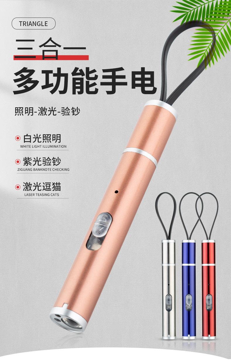 三合一多功能验钞手电