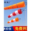 Veleta Fuerte Impermeable Reflectante Fluorescente Manga de Viento Para Meteorología Inspección de Seguridad Petroquímica Tejado Exterior Inspección de Fábrica