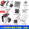 Conjunto de chips de refrigeración semiconductores, radiador electrónico de refrigeración de 12 V, kit de bricolaje para aire acondicionado pequeño, refrigerador, refrigeración 12706