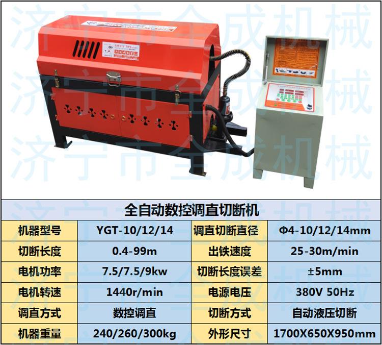 12型数控调直切断机 (1).png